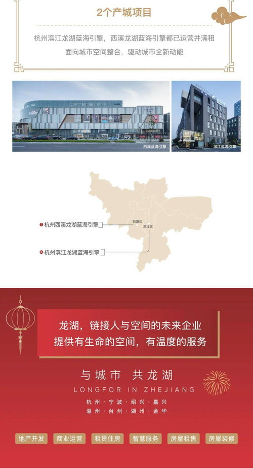 龍湖集團(tuán)浙江區(qū)域新春版圖 實業(yè)興邦，深耕發(fā)展