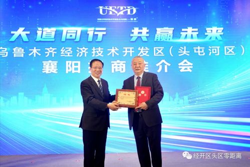 政府搭臺，鏈主企業(yè)唱戲——烏魯木齊經(jīng)開區(qū)與襄陽簽約24億投資項目，助力新疆裝備制造業(yè)補鏈強鏈